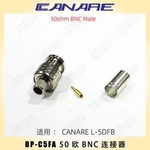 CANARE C5FA佳耐美50欧姆BNC公头三件套 5DFB低损耗同轴电缆