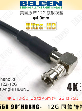BELDEN 4855R 12G弯头HDBNC超高清转接线 4k UHD-SDI 单路37m