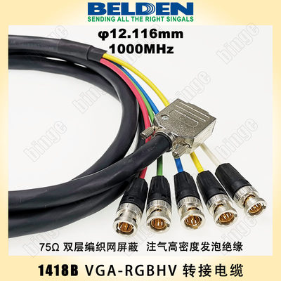 BELDEN 1418B VGA-RGBHV工程视频电缆 VGA转接线 1000MHz全带宽