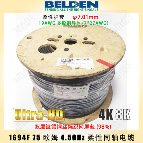BELDEN 1694F高强度柔性高清同轴电缆 HD-SDI HIGH Flex 美国原产