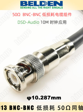 BELDEN 9913 50欧BNC-BNC同轴电缆组件 低损耗 RG8/U 10M时钟专用
