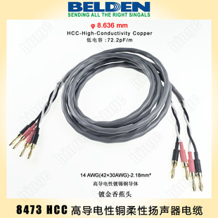 BELDEN 8473专业喇叭成品电缆 2.1平 HCC高导电性铜 香蕉头 对