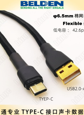 BELDEN专业声卡TYPE C-USB2.0A升级线  标准特性阻抗 黑色棉网版