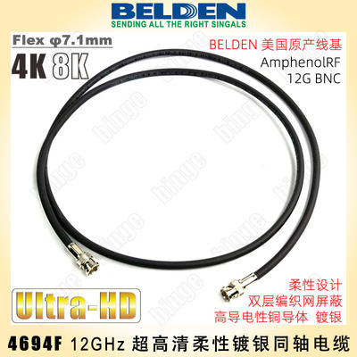 BELDEN 4694F BNC-BNC 12G镀银同轴线4K UHD-SDI 超柔性设计Flex