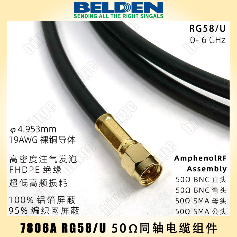 BELDEN 7806 50欧低损耗同轴电缆RG-58U同轴电缆 连接器可选 6GHz