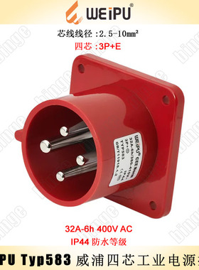 WEIPU TYP583四芯3P+E工业电源插座 32A 400V 最大线径：10mm²