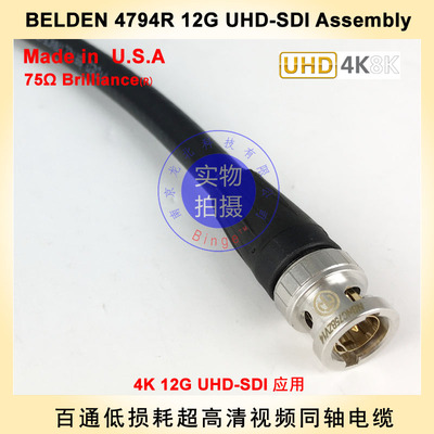 BELDEN 4794R 4K SDI高清电缆组件 AES音频 精密75欧 12G镀银导体