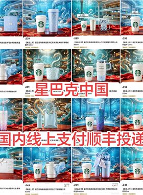 20268/25上新星巴克杯子海底绮遇系列金钻会员提前购积星补成长值