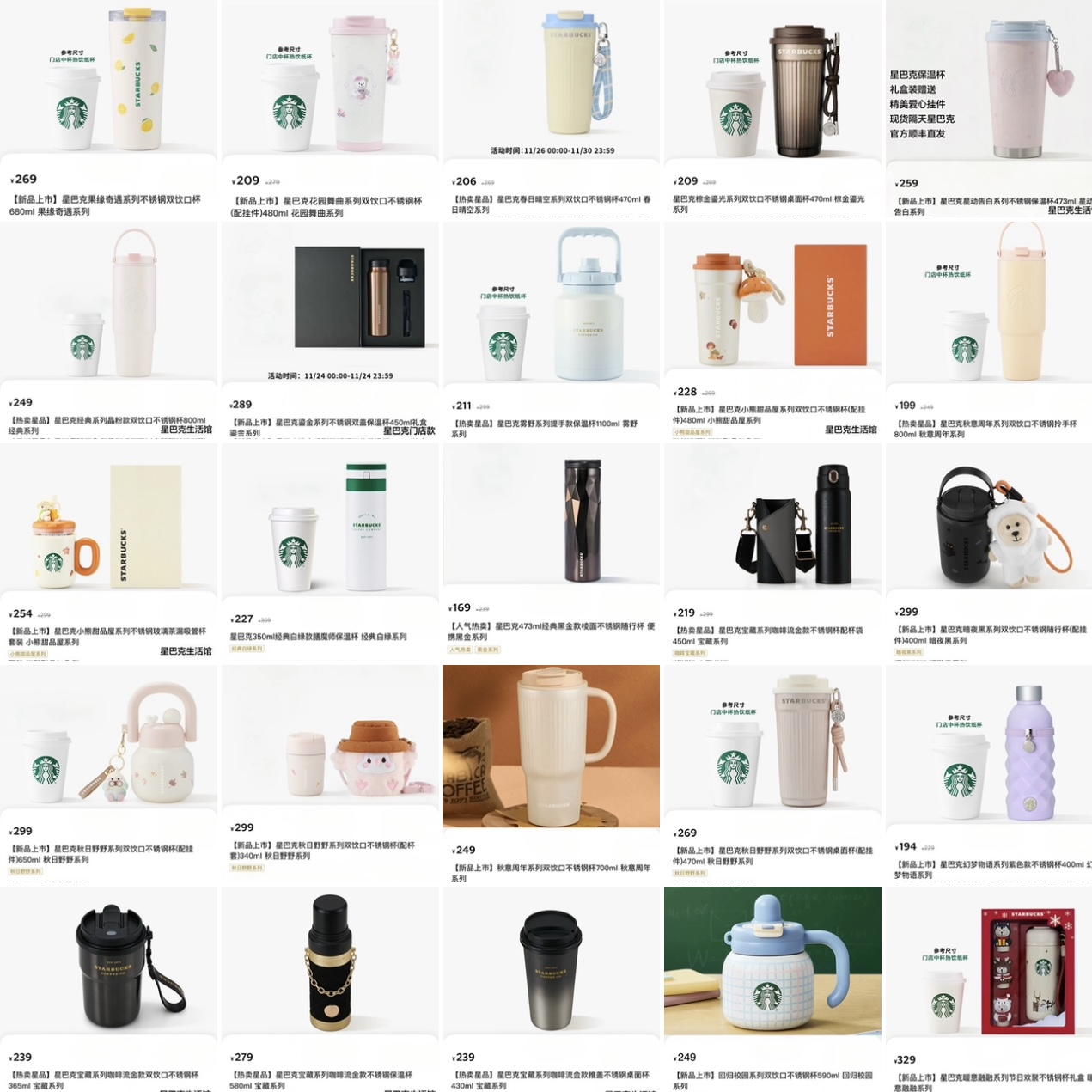 星巴克官方仓库发货杯子旅行熊猫/草莓/公主下午茶系列合集保温杯