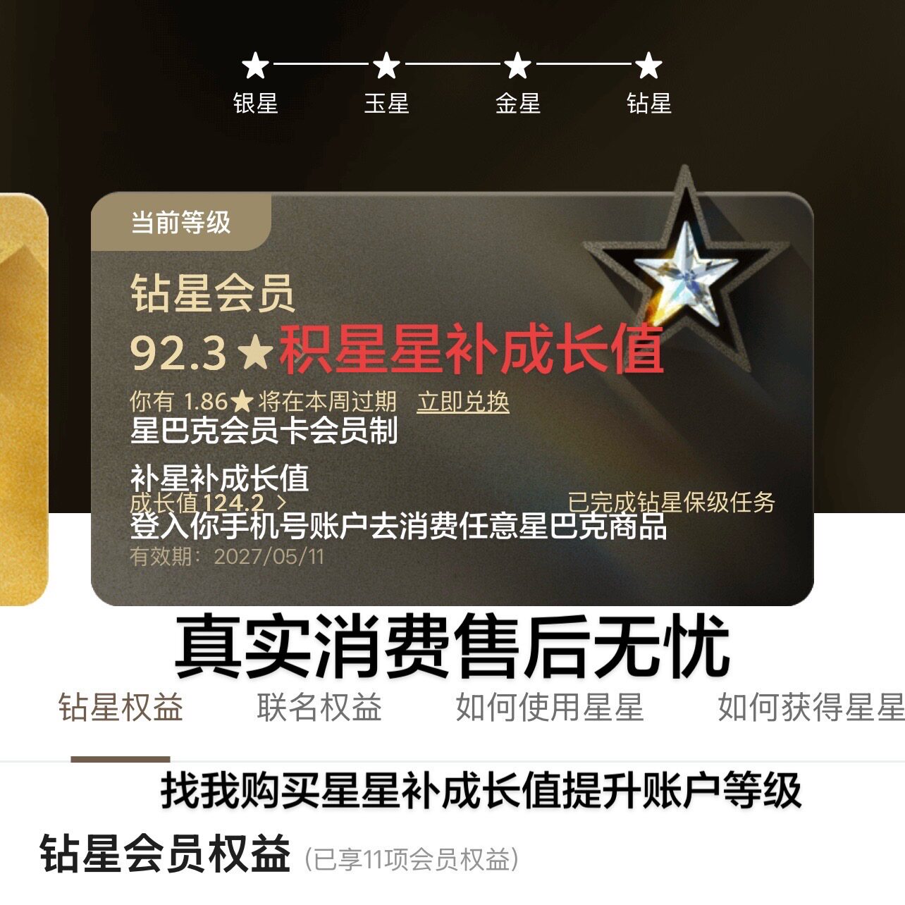 2026年星巴克钻星会员制补成长值积星换饮品/换物品 领免费饮品券