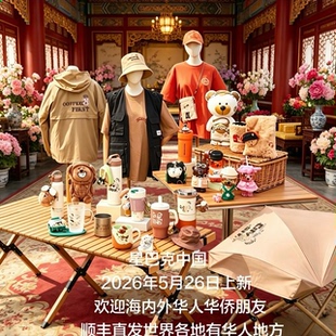 2026年星巴克杯子一起开星会员节日礼盒电脑包陶瓷杯保温杯吸管杯
