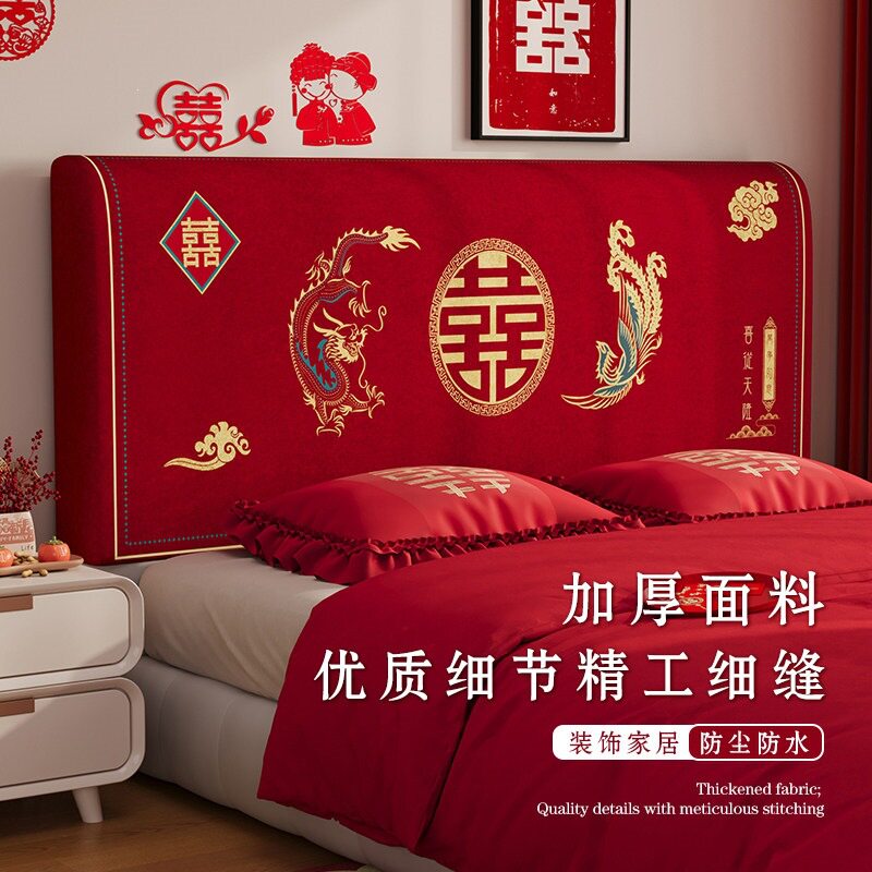 新婚床头罩红色结婚喜庆婚房装饰喜庆靠背全包软包氛围感布置通用
