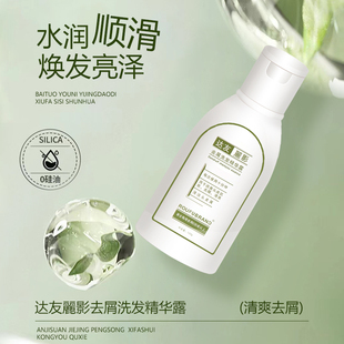 达有丽影去屑洗发水精华露止痒控油清爽抗菌GET大有升级发廊同款