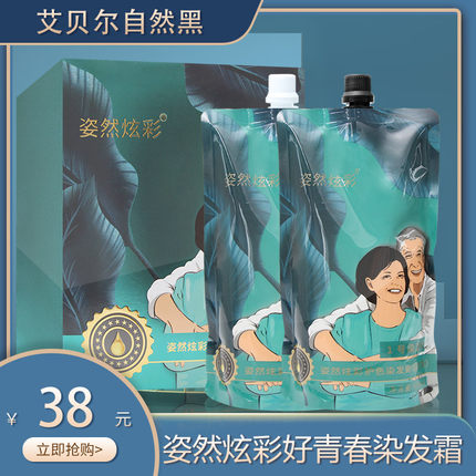 艾贝尔佳桐好青春黑色染发膏植物男女中老年不沾头皮家用染发剂