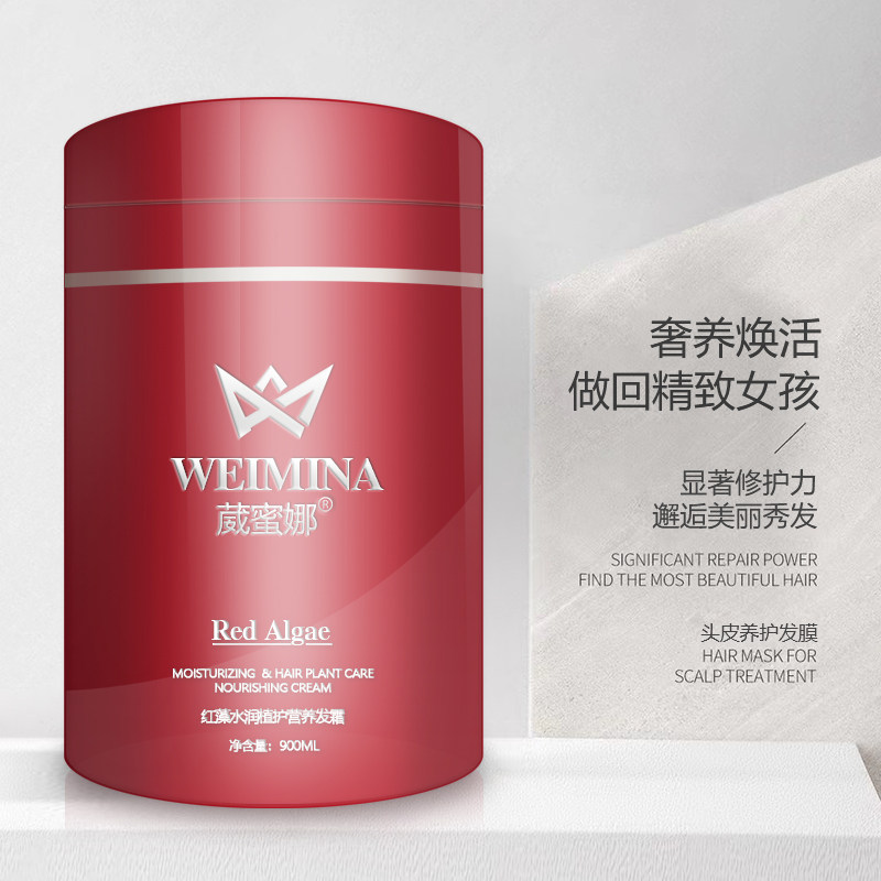 葳蜜娜红藻营养霜发膜水疗焗油膏修复乳免蒸汽倒膜护发素顺滑