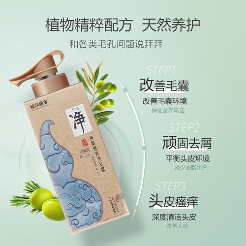 绿邦康宝洗发水健发养根净屑控油止痒百草酵素洗发露实体
