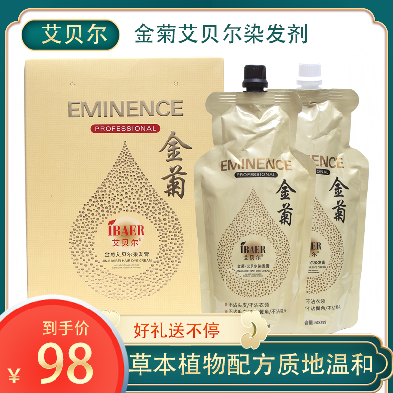 艾贝尔金菊染发膏墨菊男士女士自然黑色植物染发剂清水黑油焗油膏