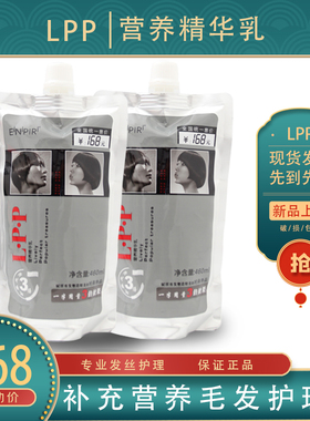 LPP营养精华乳头发护理营养液发膜免蒸正品修复干枯水疗spa顺护理
