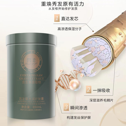 闪柔复活草水活修复膏补水滋润发膜水润护发素膏含生草閃柔850m 