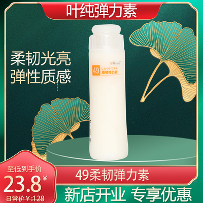 49号肥料弹力素护卷素卷发专用 头发造型保湿柔韧弹力素