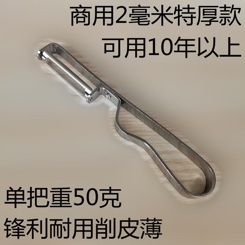 特厚款不锈钢削皮刀商用打皮刀