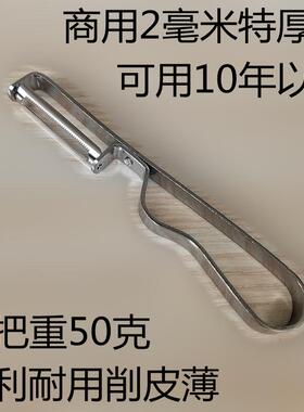 加厚特厚款不锈钢削皮刀 土豆打皮器 水果削皮器打皮刀刮皮刀商用