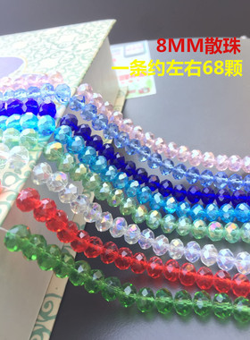 diy饰品配件手工串珠白色红色手链材料包8mm玻璃水晶扁珠镀彩散珠