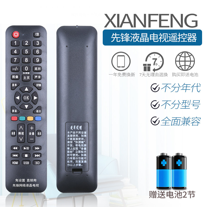 Pioneer/先锋液晶电视遥控器万能通用适用原装 LCD-26/32Q30C