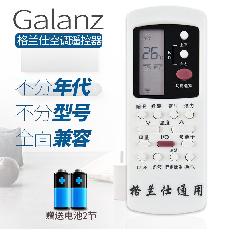 Galanz/¸ñÀ¼Ê˿յ÷Ò£¿ØÆ÷ÍòÄÜͨÓÃÔ×°¹Ò¹ñ»úGZ-50GB 03B 1002B