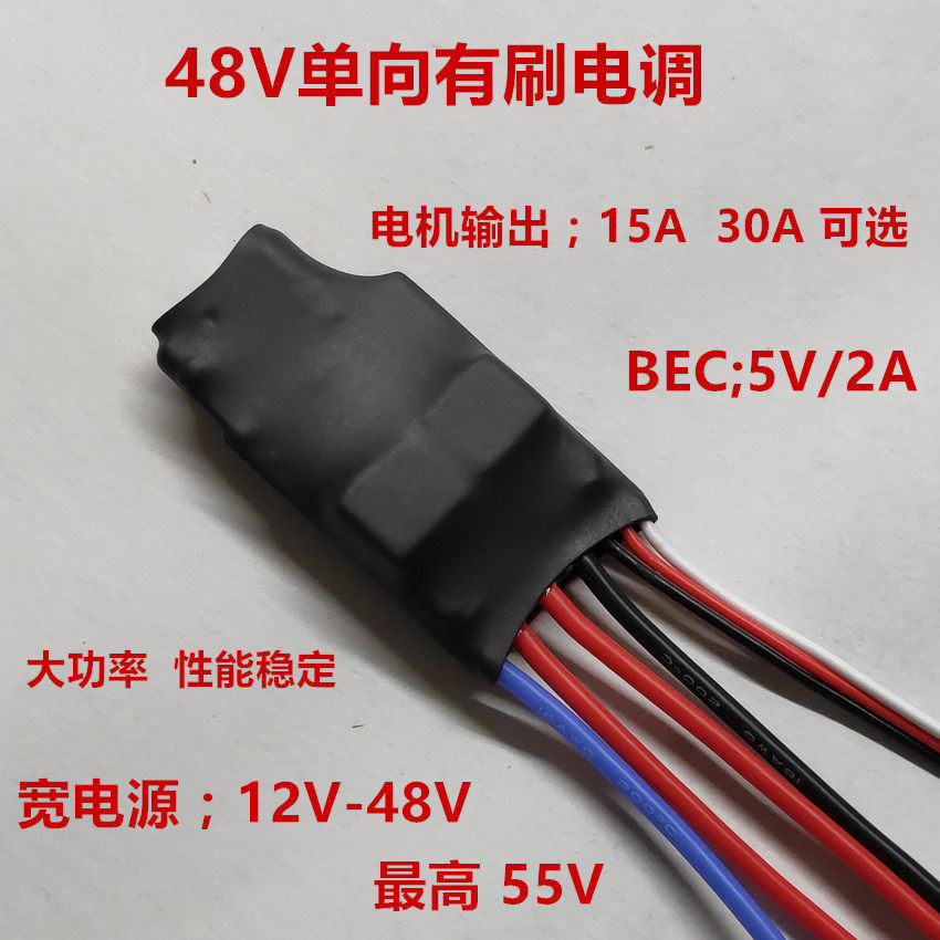 24V 48V 80V单向有刷电调 3S-18S大功率电调 30A 40A单向有刷电调