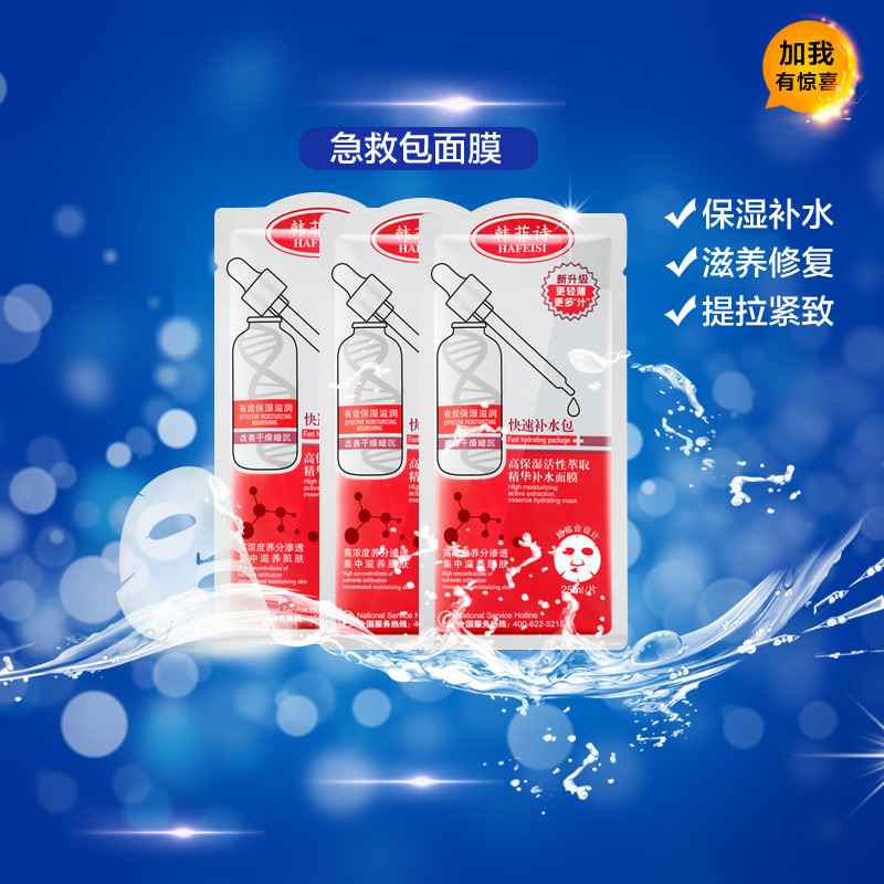 韩菲诗快速保湿嫩白男女正品面膜