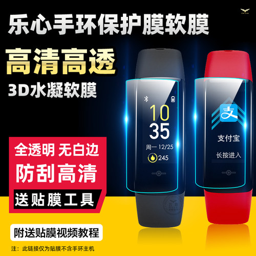 乐心智能手环5S贴膜乐心5贴膜