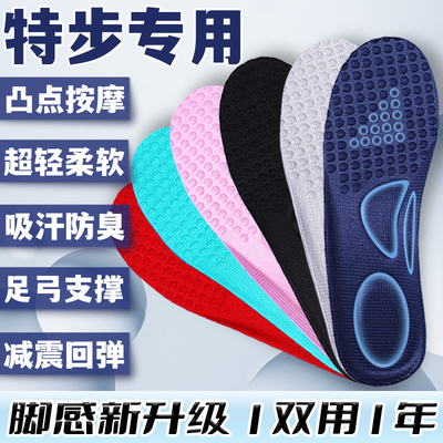 适用特步运动鞋垫跑步马拉松按摩
