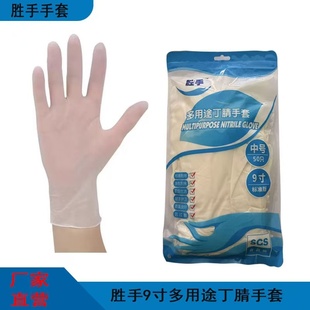 胜手白色蓝色丁腈手套手套9寸加厚食品级耐用耐磨乳胶手套家用耐