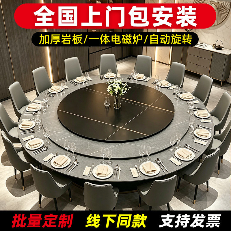 新中式酒店餐桌椅大圆桌电动带转盘餐厅包厢饭店岩板家用火锅大桌