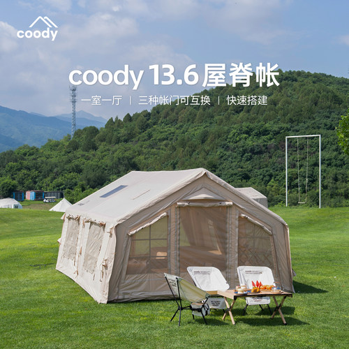 酷迪Coody13.6屋脊帐充气帐篷