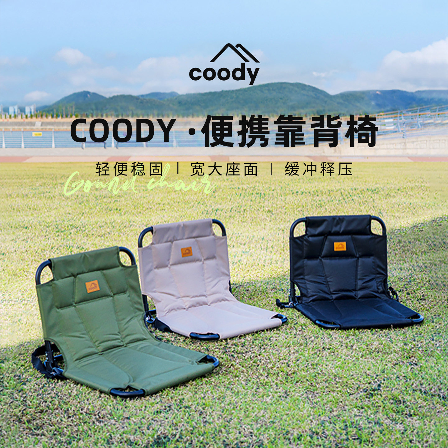 COODY酷迪户外露营便携靠背椅可折叠大坐垫轻便稳固野营椅,户外/登山/野营/旅行用品,户外椅子凳子,淘宝优惠券,粉丝福利购,淘宝优惠卷