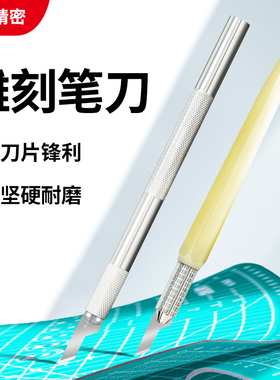 线路板修补刀柄雕刻刀架塑料柄割网刀刻纸刀X-ACTO 16#金属刻刀