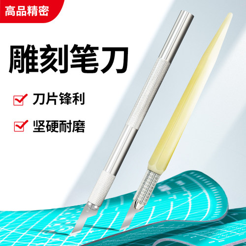 雕刻刀刀片锋利坚硬耐磨