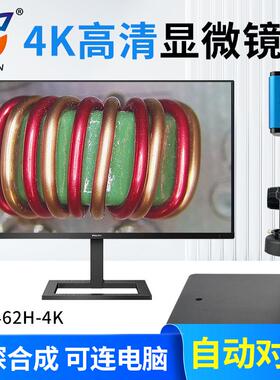 高品GP-461H/462H-4K自动对焦电子显微镜景深合成WIFI信号160倍