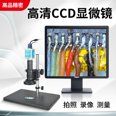 电子视频数码显微镜高清CCD高品