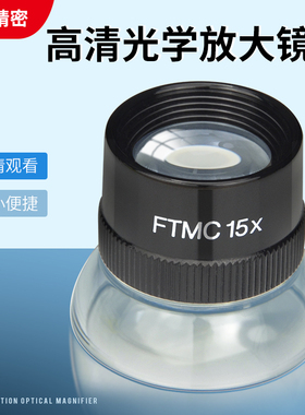 FTMC 15X 3007-15倍圆筒放大镜LUPE 15X直筒十倍目镜 线路板印刷