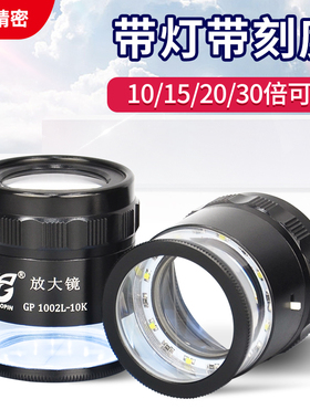 30/20/15/10倍放大镜带刻度测量led灯充电带尺圆筒目镜1002L-10K