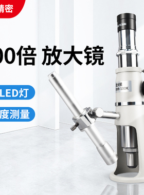 100倍带刻度放大镜带尺显微镜LED灯高脚镜测量百倍镜GP 2009-100K