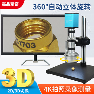 高品自动3D显微镜GP 4K测量相机150倍放大 490H立体360°旋转2K