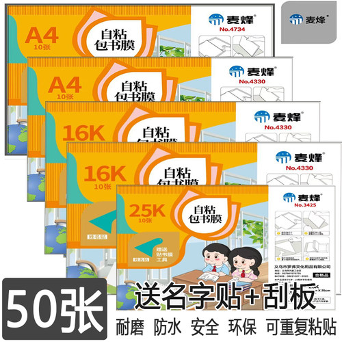 环保一体化包书皮磨砂防水防污