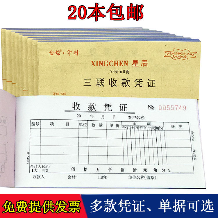 星辰三联收款凭证收据二联付款送货出库入库销售清单办公会计用品