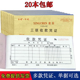 星辰二联收款 送货出库入库销售清单办公会计用品 收据凭证三联付款