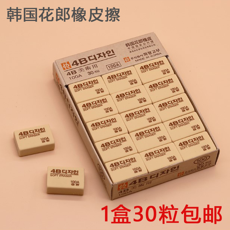 正品南韩花郎橡皮擦4B学生A100