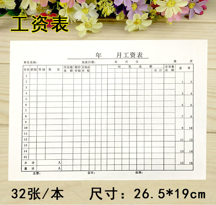 16开资产负债表工资表记账凭证汇总表利润表考勤卡手写报表账本